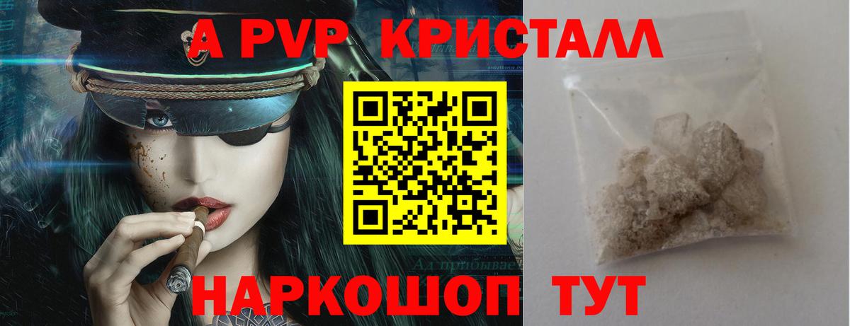 Alpha-PVP крисы CK Семилуки
