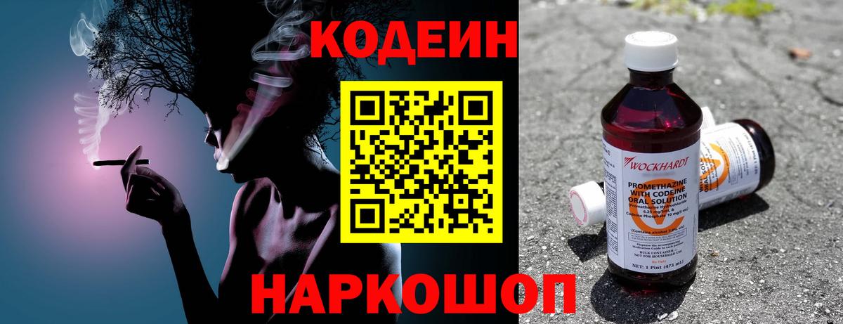 Кодеиновый сироп Lean напиток Lean (лин) Семилуки