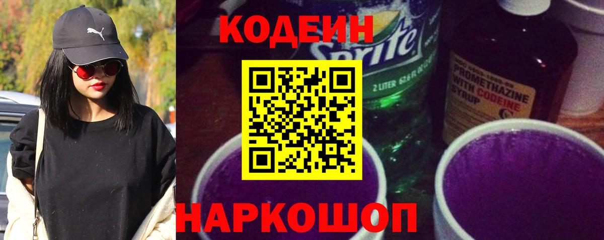 Codein Purple Drank  Codein напиток Lean (лин)  Вход с VPN  Семилуки 