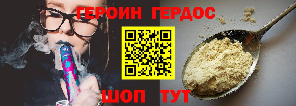 ГЕРОИН герыч Семилуки